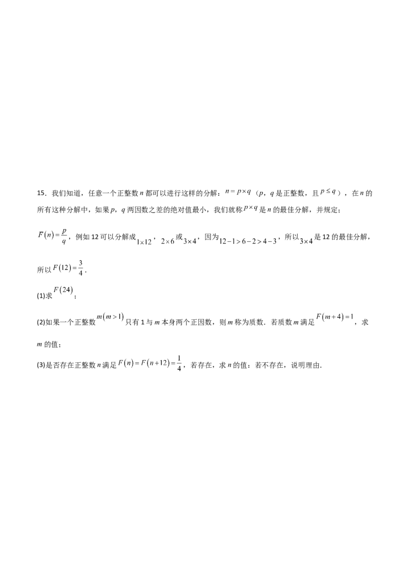 第四章因式分解B卷压轴题考点训练（原卷版）_北师大初中数学_8下-北师大版初中数学_旧版-可参考_06专项讲练_B卷常考2022-2023学年八年级数学下册压轴题攻略（北师大版，成都专用）