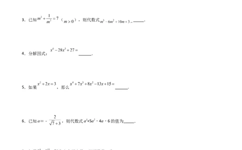 第四章因式分解B卷压轴题考点训练（原卷版）_北师大初中数学_8下-北师大版初中数学_旧版-可参考_06专项讲练_B卷常考2022-2023学年八年级数学下册压轴题攻略（北师大版，成都专用）