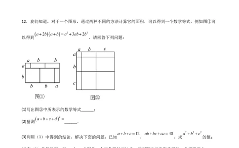 第四章因式分解B卷压轴题考点训练（原卷版）_北师大初中数学_8下-北师大版初中数学_旧版-可参考_06专项讲练_B卷常考2022-2023学年八年级数学下册压轴题攻略（北师大版，成都专用）