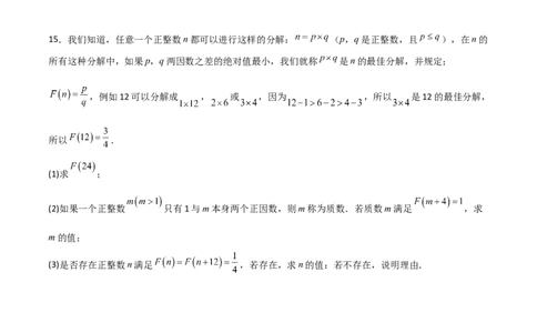 第四章因式分解B卷压轴题考点训练（原卷版）_北师大初中数学_8下-北师大版初中数学_旧版-可参考_06专项讲练_B卷常考2022-2023学年八年级数学下册压轴题攻略（北师大版，成都专用）