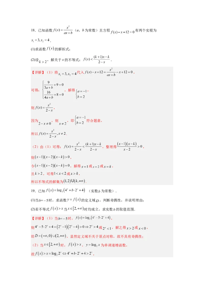 数学-2024届新高三开学摸底考试卷（新高考专用）02(解析版)_02高考数学_新高考复习资料_2024年新高考资料_专项复习资料_2024年高三数学开学摸底考试卷_高三开学摸底考试卷-03