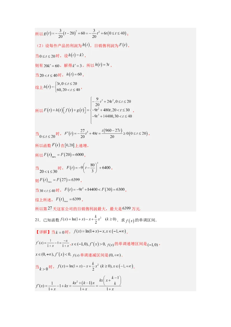数学-2024届新高三开学摸底考试卷（新高考专用）02(解析版)_02高考数学_新高考复习资料_2024年新高考资料_专项复习资料_2024年高三数学开学摸底考试卷_高三开学摸底考试卷-03