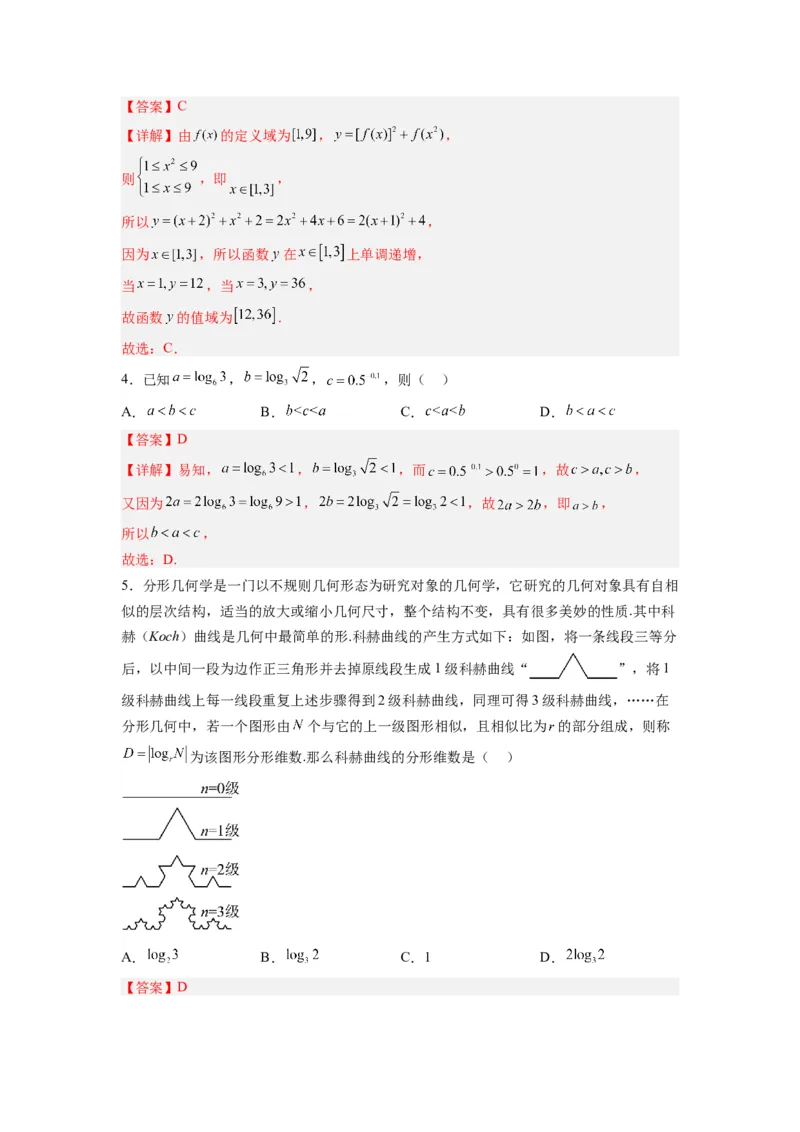 数学-2024届新高三开学摸底考试卷（新高考专用）02(解析版)_02高考数学_新高考复习资料_2024年新高考资料_专项复习资料_2024年高三数学开学摸底考试卷_高三开学摸底考试卷-03
