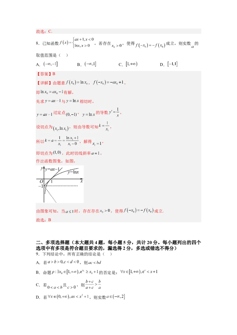 数学-2024届新高三开学摸底考试卷（新高考专用）02(解析版)_02高考数学_新高考复习资料_2024年新高考资料_专项复习资料_2024年高三数学开学摸底考试卷_高三开学摸底考试卷-03