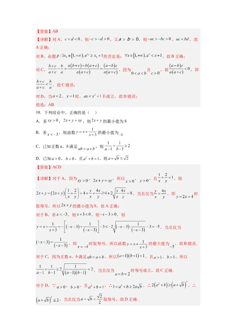 数学-2024届新高三开学摸底考试卷（新高考专用）02(解析版)_02高考数学_新高考复习资料_2024年新高考资料_专项复习资料_2024年高三数学开学摸底考试卷_高三开学摸底考试卷-03