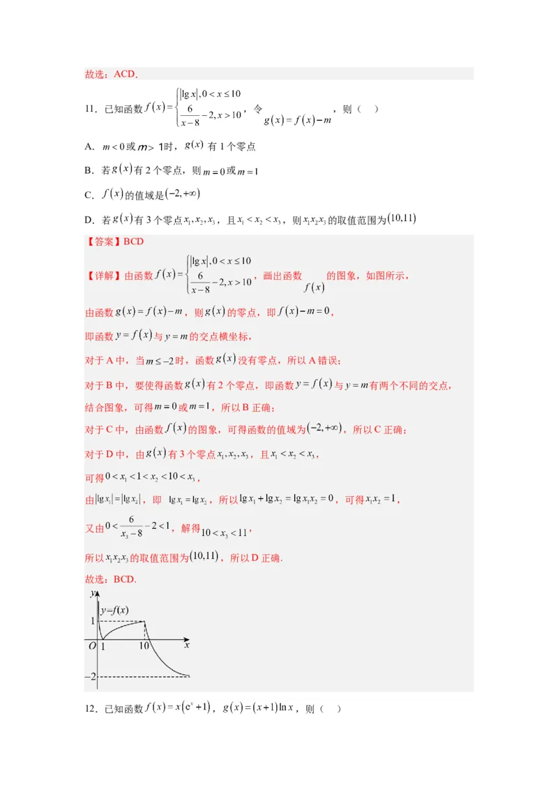 数学-2024届新高三开学摸底考试卷（新高考专用）02(解析版)_02高考数学_新高考复习资料_2024年新高考资料_专项复习资料_2024年高三数学开学摸底考试卷_高三开学摸底考试卷-03