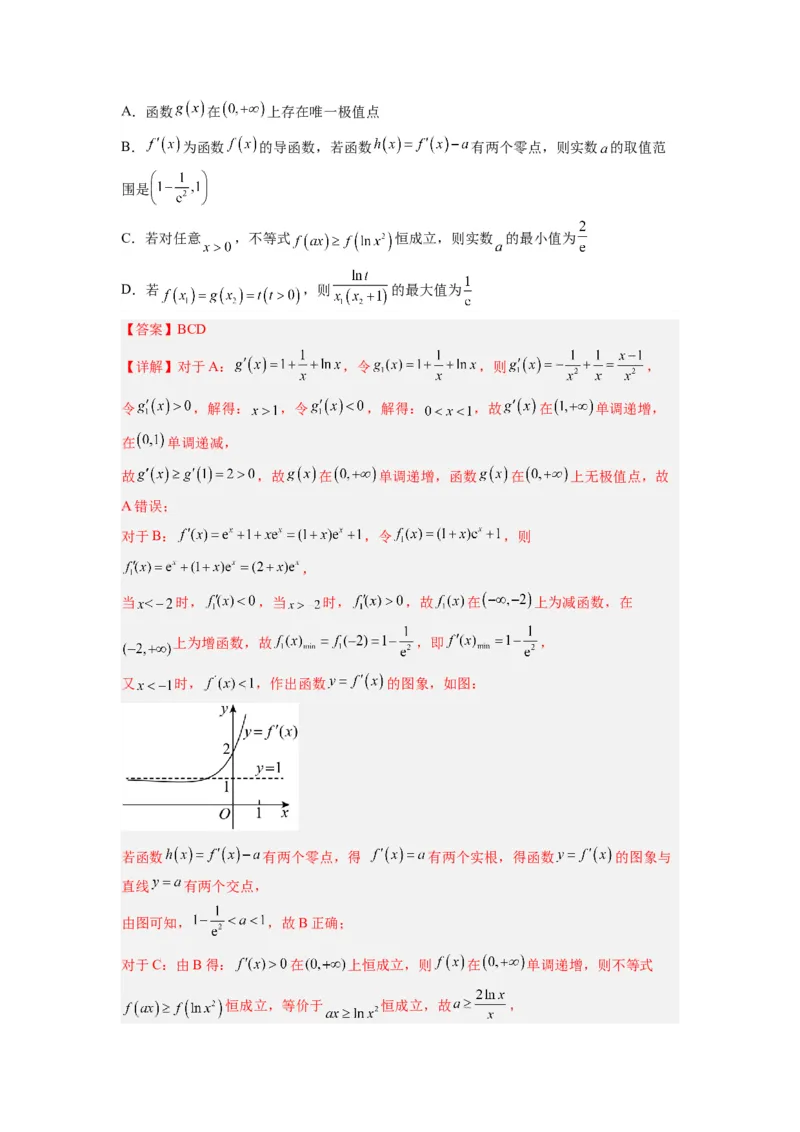 数学-2024届新高三开学摸底考试卷（新高考专用）02(解析版)_02高考数学_新高考复习资料_2024年新高考资料_专项复习资料_2024年高三数学开学摸底考试卷_高三开学摸底考试卷-03