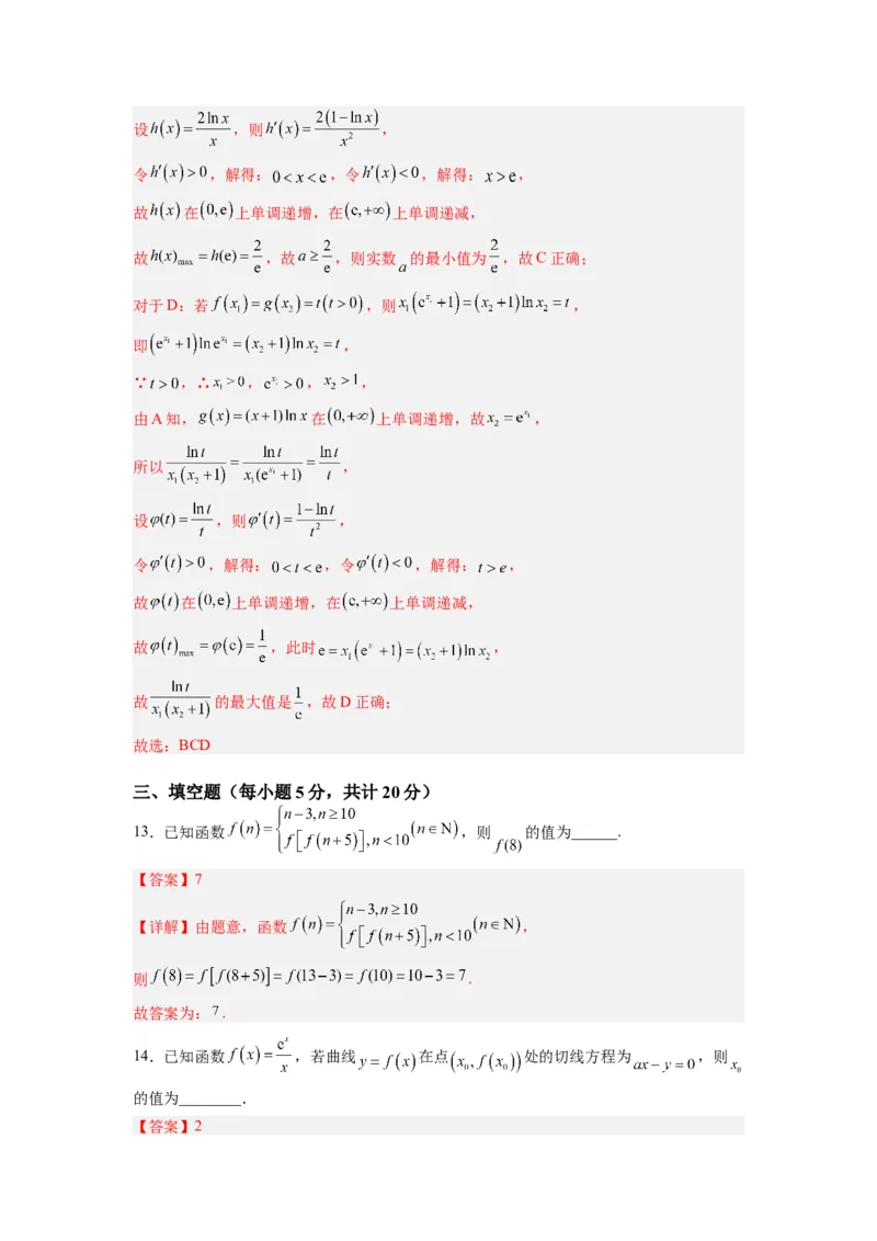 数学-2024届新高三开学摸底考试卷（新高考专用）02(解析版)_02高考数学_新高考复习资料_2024年新高考资料_专项复习资料_2024年高三数学开学摸底考试卷_高三开学摸底考试卷-03