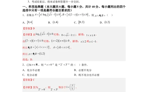 数学-2024届新高三开学摸底考试卷（新高考专用）02(解析版)_02高考数学_新高考复习资料_2024年新高考资料_专项复习资料_2024年高三数学开学摸底考试卷_高三开学摸底考试卷-03