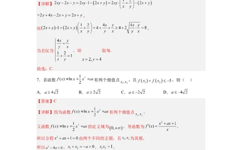 数学-2024届新高三开学摸底考试卷（新高考专用）02(解析版)_02高考数学_新高考复习资料_2024年新高考资料_专项复习资料_2024年高三数学开学摸底考试卷_高三开学摸底考试卷-03