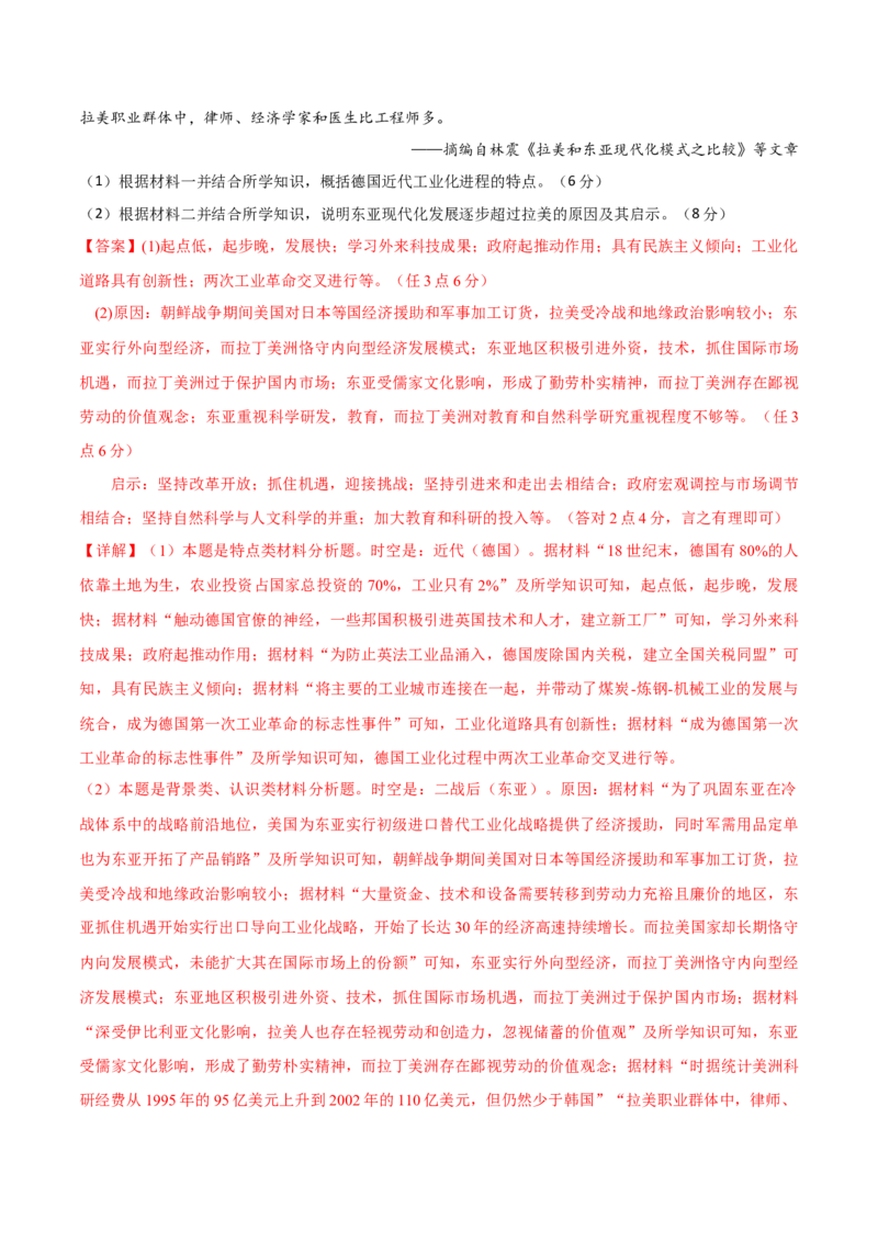 历史（广东卷）（全解全析）_07高考历史_2024年新高考资料_52024三轮冲刺_备战2024年高考历史抢分秘籍（新高考专用）320991418