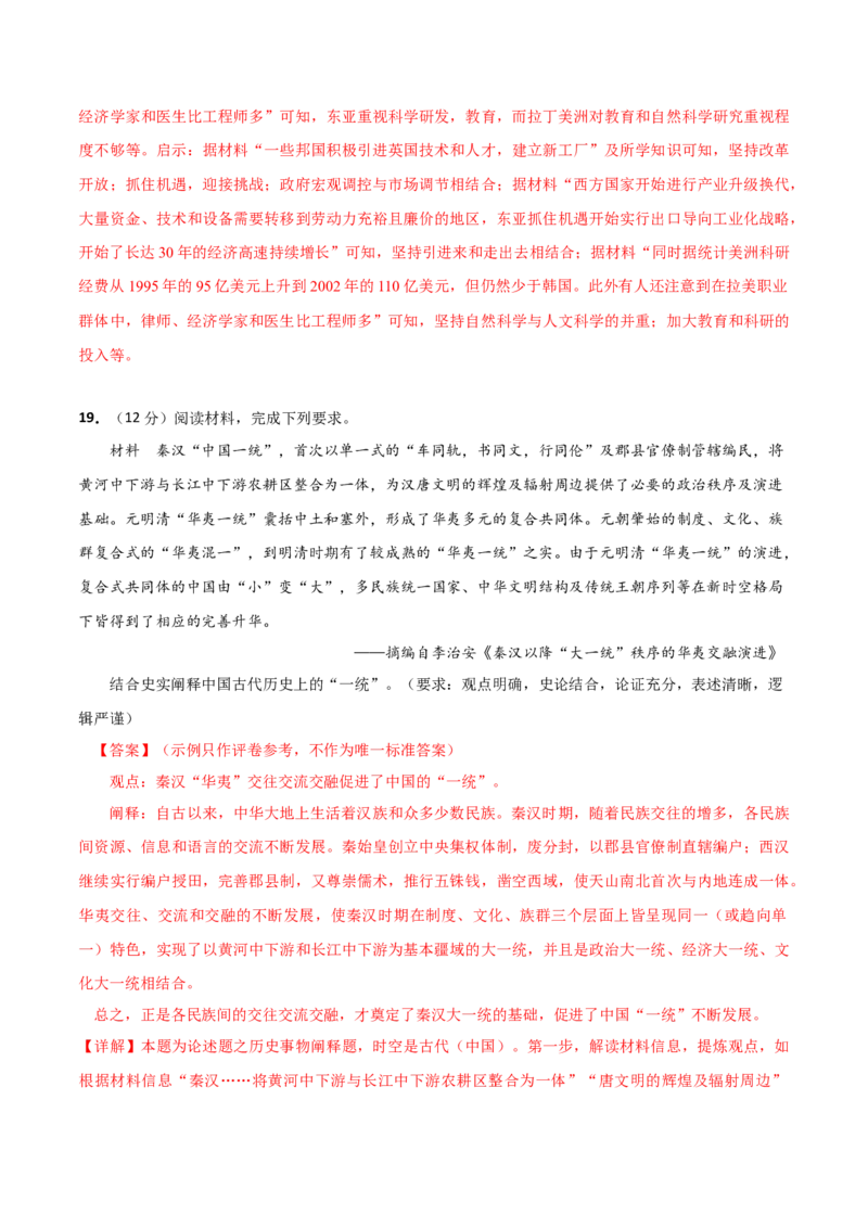 历史（广东卷）（全解全析）_07高考历史_2024年新高考资料_52024三轮冲刺_备战2024年高考历史抢分秘籍（新高考专用）320991418
