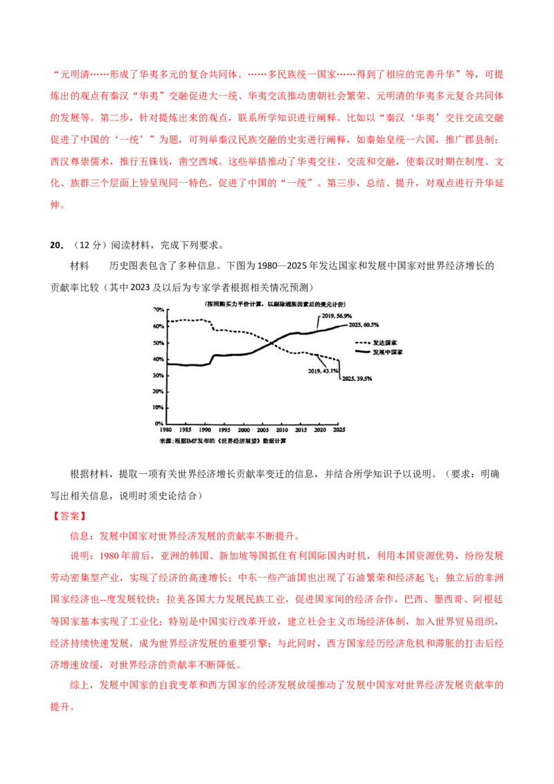 历史（广东卷）（全解全析）_07高考历史_2024年新高考资料_52024三轮冲刺_备战2024年高考历史抢分秘籍（新高考专用）320991418