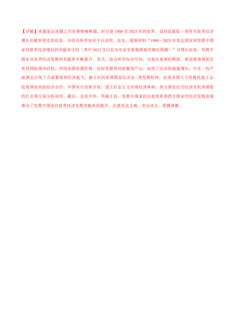 历史（广东卷）（全解全析）_07高考历史_2024年新高考资料_52024三轮冲刺_备战2024年高考历史抢分秘籍（新高考专用）320991418