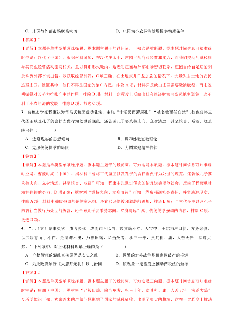 历史（广东卷）（全解全析）_07高考历史_2024年新高考资料_52024三轮冲刺_备战2024年高考历史抢分秘籍（新高考专用）320991418