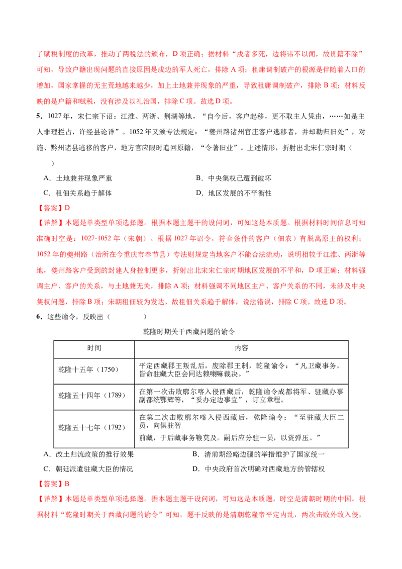 历史（广东卷）（全解全析）_07高考历史_2024年新高考资料_52024三轮冲刺_备战2024年高考历史抢分秘籍（新高考专用）320991418