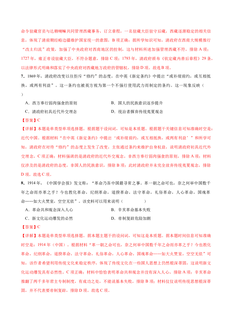 历史（广东卷）（全解全析）_07高考历史_2024年新高考资料_52024三轮冲刺_备战2024年高考历史抢分秘籍（新高考专用）320991418
