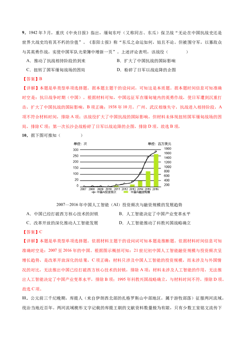 历史（广东卷）（全解全析）_07高考历史_2024年新高考资料_52024三轮冲刺_备战2024年高考历史抢分秘籍（新高考专用）320991418