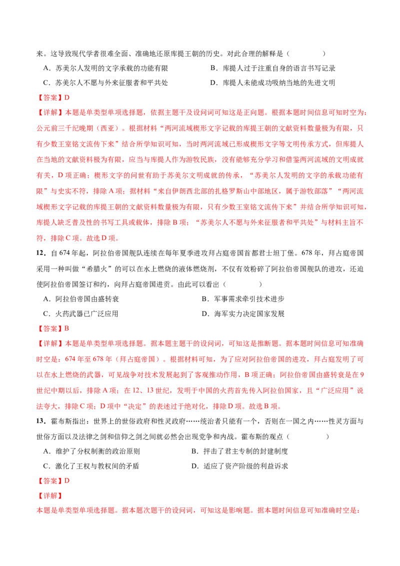 历史（广东卷）（全解全析）_07高考历史_2024年新高考资料_52024三轮冲刺_备战2024年高考历史抢分秘籍（新高考专用）320991418