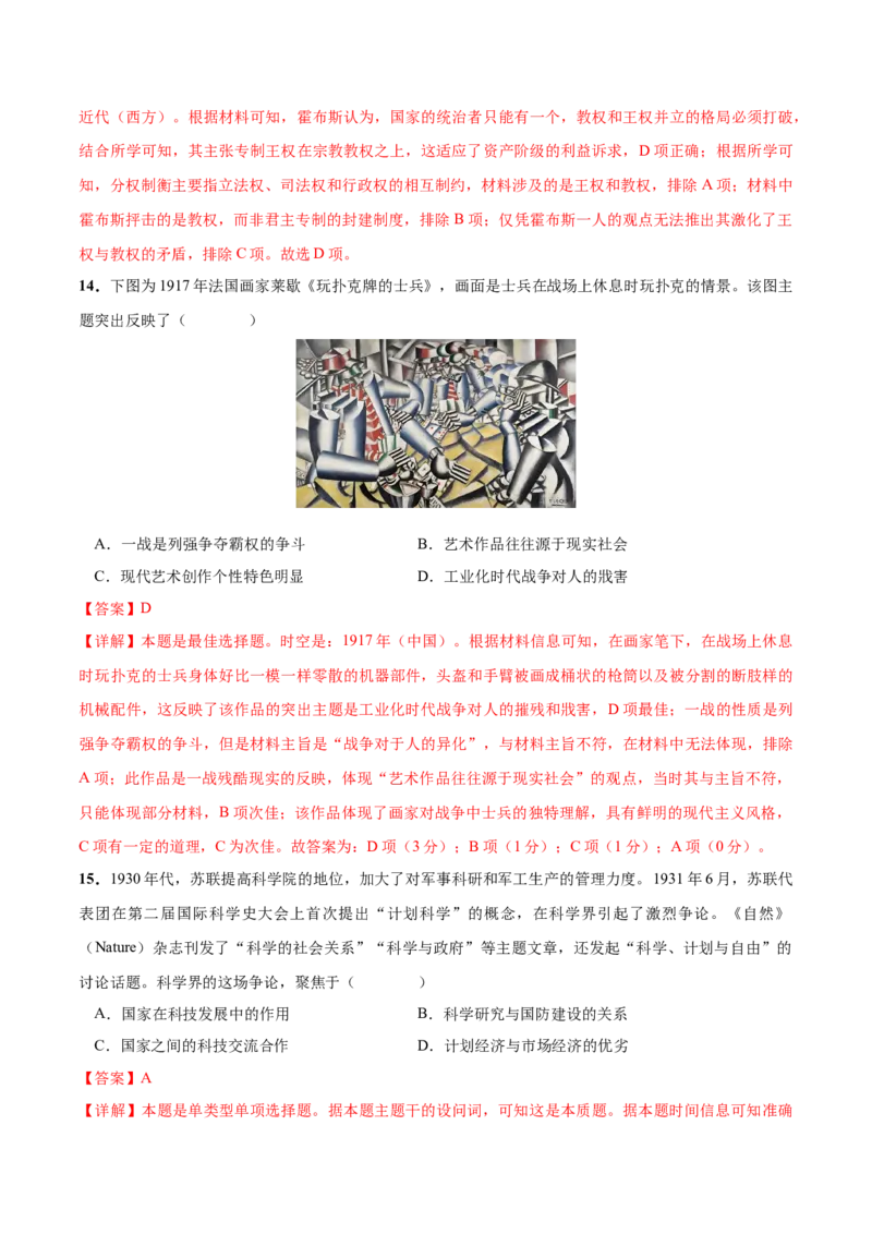 历史（广东卷）（全解全析）_07高考历史_2024年新高考资料_52024三轮冲刺_备战2024年高考历史抢分秘籍（新高考专用）320991418