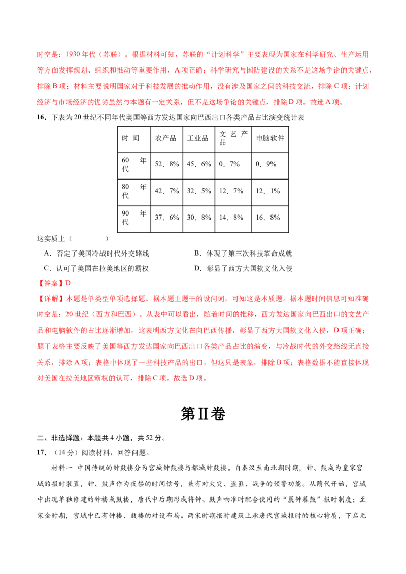 历史（广东卷）（全解全析）_07高考历史_2024年新高考资料_52024三轮冲刺_备战2024年高考历史抢分秘籍（新高考专用）320991418