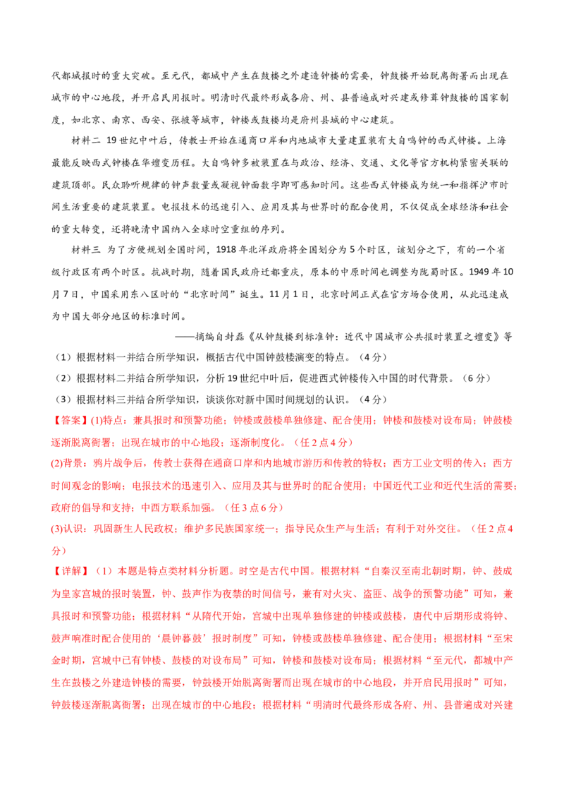 历史（广东卷）（全解全析）_07高考历史_2024年新高考资料_52024三轮冲刺_备战2024年高考历史抢分秘籍（新高考专用）320991418