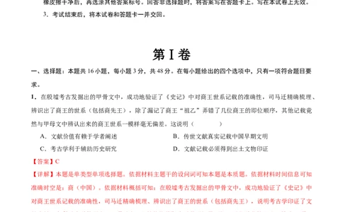 历史（广东卷）（全解全析）_07高考历史_2024年新高考资料_52024三轮冲刺_备战2024年高考历史抢分秘籍（新高考专用）320991418