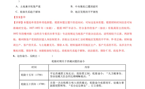 历史（广东卷）（全解全析）_07高考历史_2024年新高考资料_52024三轮冲刺_备战2024年高考历史抢分秘籍（新高考专用）320991418