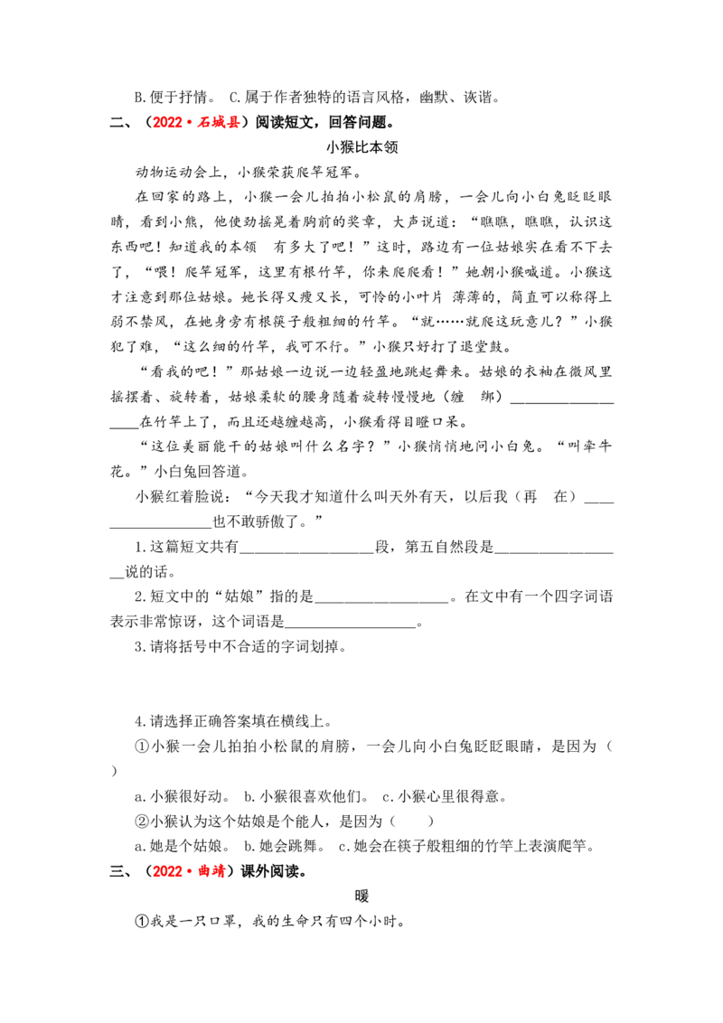 专题44童话、寓言阅读综合训练-2023年小升初语文真题汇编（全国版）_北京小升初全套文件_语文_2023届小升初语文真题汇编（全国版）(55)份