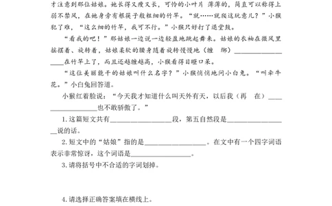 专题44童话、寓言阅读综合训练-2023年小升初语文真题汇编（全国版）_北京小升初全套文件_语文_2023届小升初语文真题汇编（全国版）(55)份