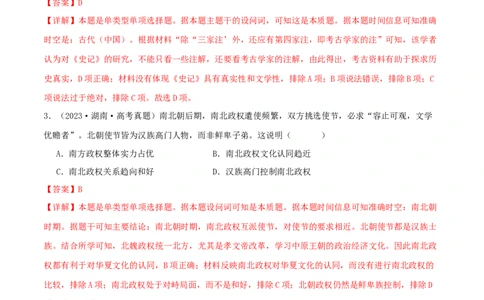 押新高考第2-3题秦汉至隋唐时期：中华文明的发展与繁荣（解析版）_07高考历史_2024年新高考资料_52024三轮冲刺_备战2024年高考历史临考题号押题（新高考通用）322946313