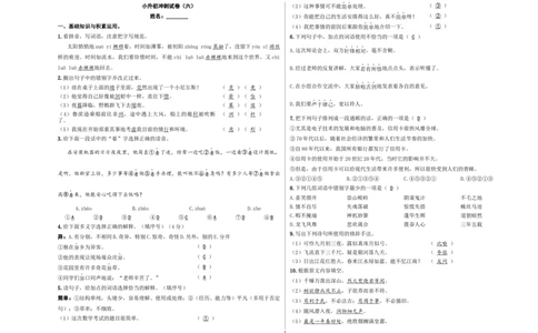 小升初模拟冲刺试卷（六）-2024-2025学年小升初模拟演练冲刺试卷A3版教师版_北京小升初全套文件_语文_2024年语文-秋季七年级入学分班考试模拟卷（全国通用）12（A3+A4-原卷+解析）