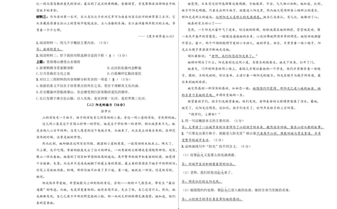 小升初模拟冲刺试卷（六）-2024-2025学年小升初模拟演练冲刺试卷A3版教师版_北京小升初全套文件_语文_2024年语文-秋季七年级入学分班考试模拟卷（全国通用）12（A3+A4-原卷+解析）