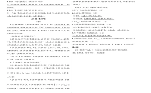 小升初模拟冲刺试卷（六）-2024-2025学年小升初模拟演练冲刺试卷A3版教师版_北京小升初全套文件_语文_2024年语文-秋季七年级入学分班考试模拟卷（全国通用）12（A3+A4-原卷+解析）
