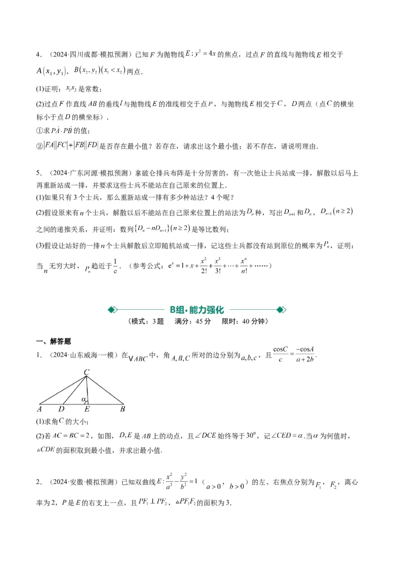 大题仿真卷04（最新模拟速递）-2025年高考数学二轮热点题型归纳与变式演练（新高考通用）（原卷版）_2025年新高考资料_二轮复习_二、题型必刷_大题仿真卷