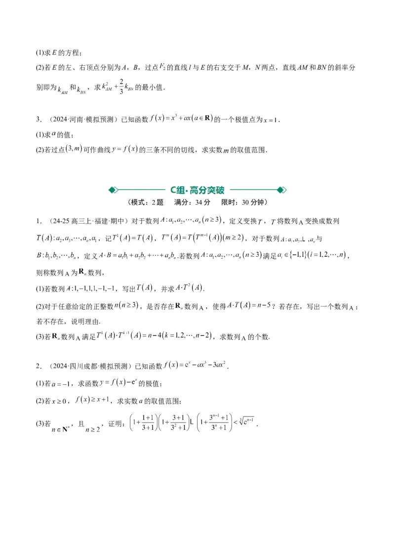大题仿真卷04（最新模拟速递）-2025年高考数学二轮热点题型归纳与变式演练（新高考通用）（原卷版）_2025年新高考资料_二轮复习_二、题型必刷_大题仿真卷
