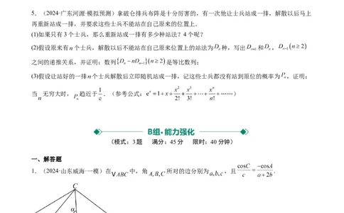 大题仿真卷04（最新模拟速递）-2025年高考数学二轮热点题型归纳与变式演练（新高考通用）（原卷版）_2025年新高考资料_二轮复习_二、题型必刷_大题仿真卷