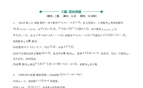大题仿真卷04（最新模拟速递）-2025年高考数学二轮热点题型归纳与变式演练（新高考通用）（原卷版）_2025年新高考资料_二轮复习_二、题型必刷_大题仿真卷