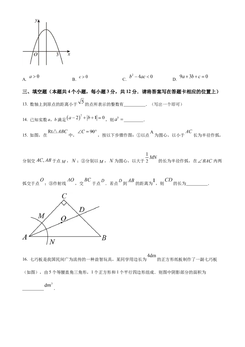 精品解析：2023年湖南省湘潭市中考数学真题（原卷版）_new_北师大初中数学_9下-北师大版初中数学_05习题试卷_6中考真题_2023各地中考真题