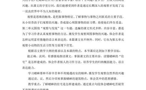 《蟋蟀的住宅》说课稿_25秋1-6年级语文上册课件教案_25秋统编版语文四年级上册_统编版语文四年级上册教学资源包（25秋状元大课堂）_4.4语上备课资源_说课稿