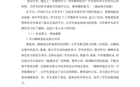 《蟋蟀的住宅》说课稿_25秋1-6年级语文上册课件教案_25秋统编版语文四年级上册_统编版语文四年级上册教学资源包（25秋状元大课堂）_4.4语上备课资源_说课稿