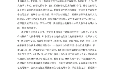 《蟋蟀的住宅》说课稿_25秋1-6年级语文上册课件教案_25秋统编版语文四年级上册_统编版语文四年级上册教学资源包（25秋状元大课堂）_4.4语上备课资源_说课稿