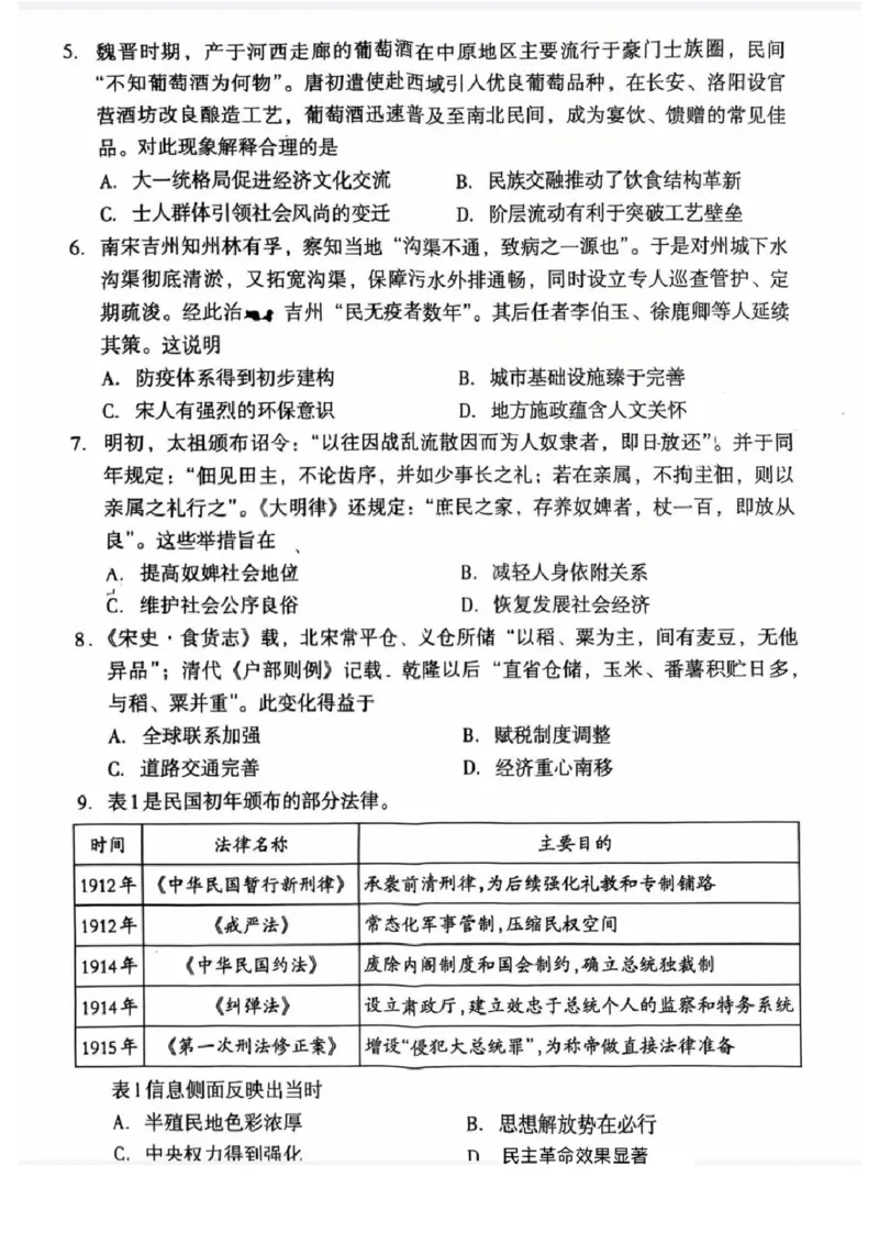 巴中市普通高中2023级&ldquo;一诊&rdquo;考试历史_全国高考模拟卷_2026年2月_260202四川省巴中市普通高中2023级&ldquo;一诊&rdquo;考试（巴中一诊）（全科）
