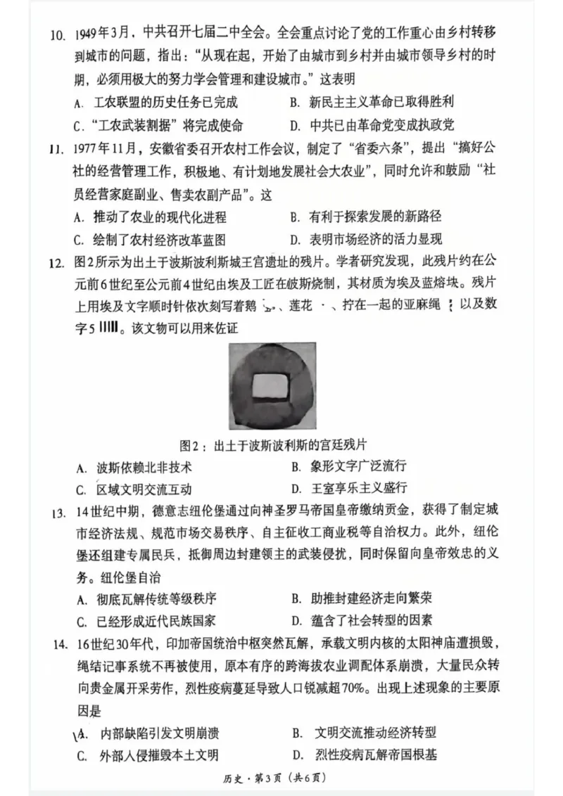 巴中市普通高中2023级&ldquo;一诊&rdquo;考试历史_全国高考模拟卷_2026年2月_260202四川省巴中市普通高中2023级&ldquo;一诊&rdquo;考试（巴中一诊）（全科）