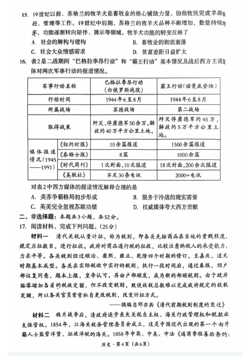 巴中市普通高中2023级&ldquo;一诊&rdquo;考试历史_全国高考模拟卷_2026年2月_260202四川省巴中市普通高中2023级&ldquo;一诊&rdquo;考试（巴中一诊）（全科）