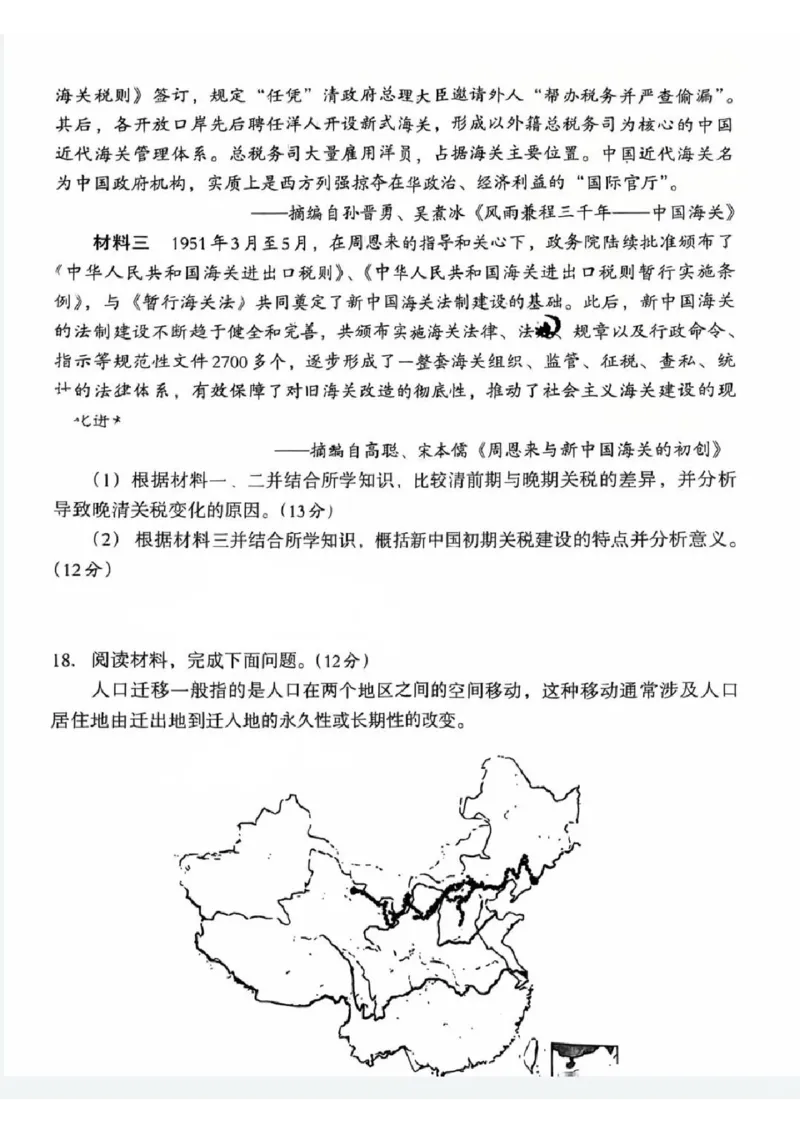巴中市普通高中2023级&ldquo;一诊&rdquo;考试历史_全国高考模拟卷_2026年2月_260202四川省巴中市普通高中2023级&ldquo;一诊&rdquo;考试（巴中一诊）（全科）
