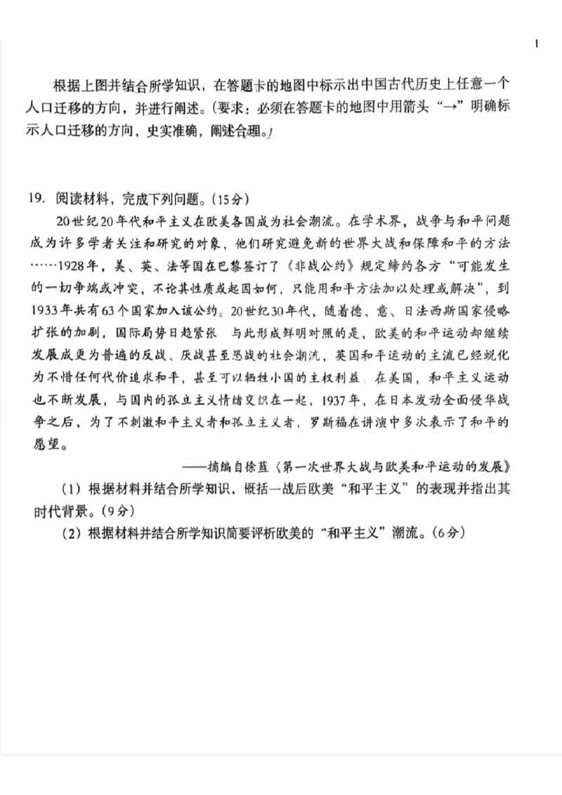 巴中市普通高中2023级&ldquo;一诊&rdquo;考试历史_全国高考模拟卷_2026年2月_260202四川省巴中市普通高中2023级&ldquo;一诊&rdquo;考试（巴中一诊）（全科）