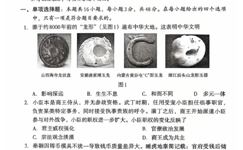 巴中市普通高中2023级&ldquo;一诊&rdquo;考试历史_全国高考模拟卷_2026年2月_260202四川省巴中市普通高中2023级&ldquo;一诊&rdquo;考试（巴中一诊）（全科）