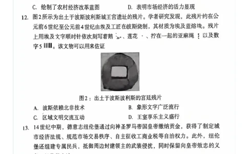巴中市普通高中2023级&ldquo;一诊&rdquo;考试历史_全国高考模拟卷_2026年2月_260202四川省巴中市普通高中2023级&ldquo;一诊&rdquo;考试（巴中一诊）（全科）