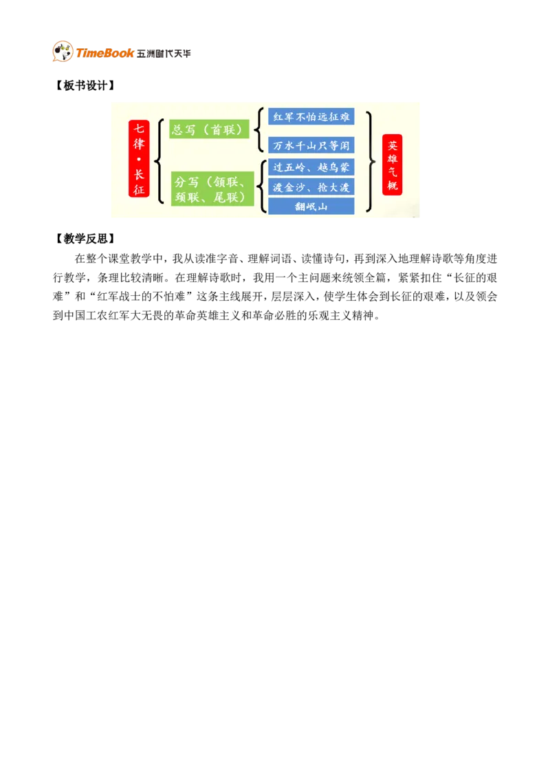 5七律&middot;长征精华版教案_25秋1-6年级语文上册课件教案_25秋统编版语文六年级上册_统编版语文六年级上册教学资源包（25秋七彩课堂）_2.第二单元_5七律&middot;长征_教案